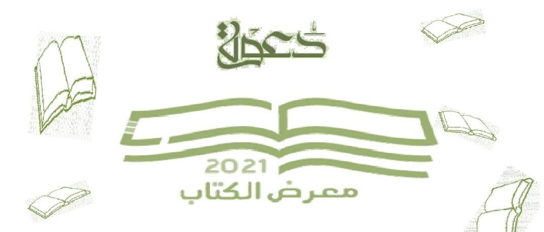 Read more about the article دعوة لمعرض الكتاب يومي 26 و27 أفريل