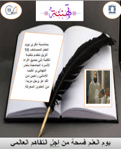 Read more about the article تهنئة بيوم العلم