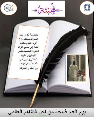 Read more about the article تهنئة بيوم العلم