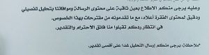Read more about the article ب/خ الرسالة المفتوحة للسيد مدير الجامعة