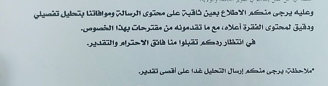 You are currently viewing ب/خ الرسالة المفتوحة للسيد مدير الجامعة
