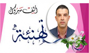Read more about the article تهنئة