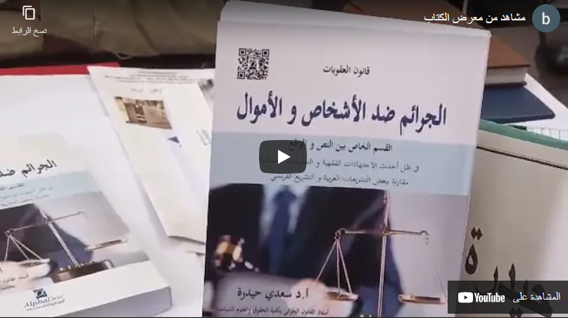 You are currently viewing فيديواهات من معرض الكتاب