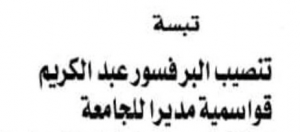 Read more about the article قالت الصحف عن جامعة العربي التبسي