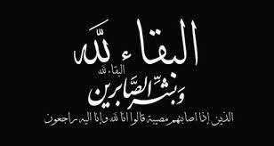 Read more about the article تعزية