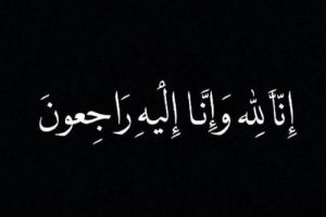 Read more about the article تعزية