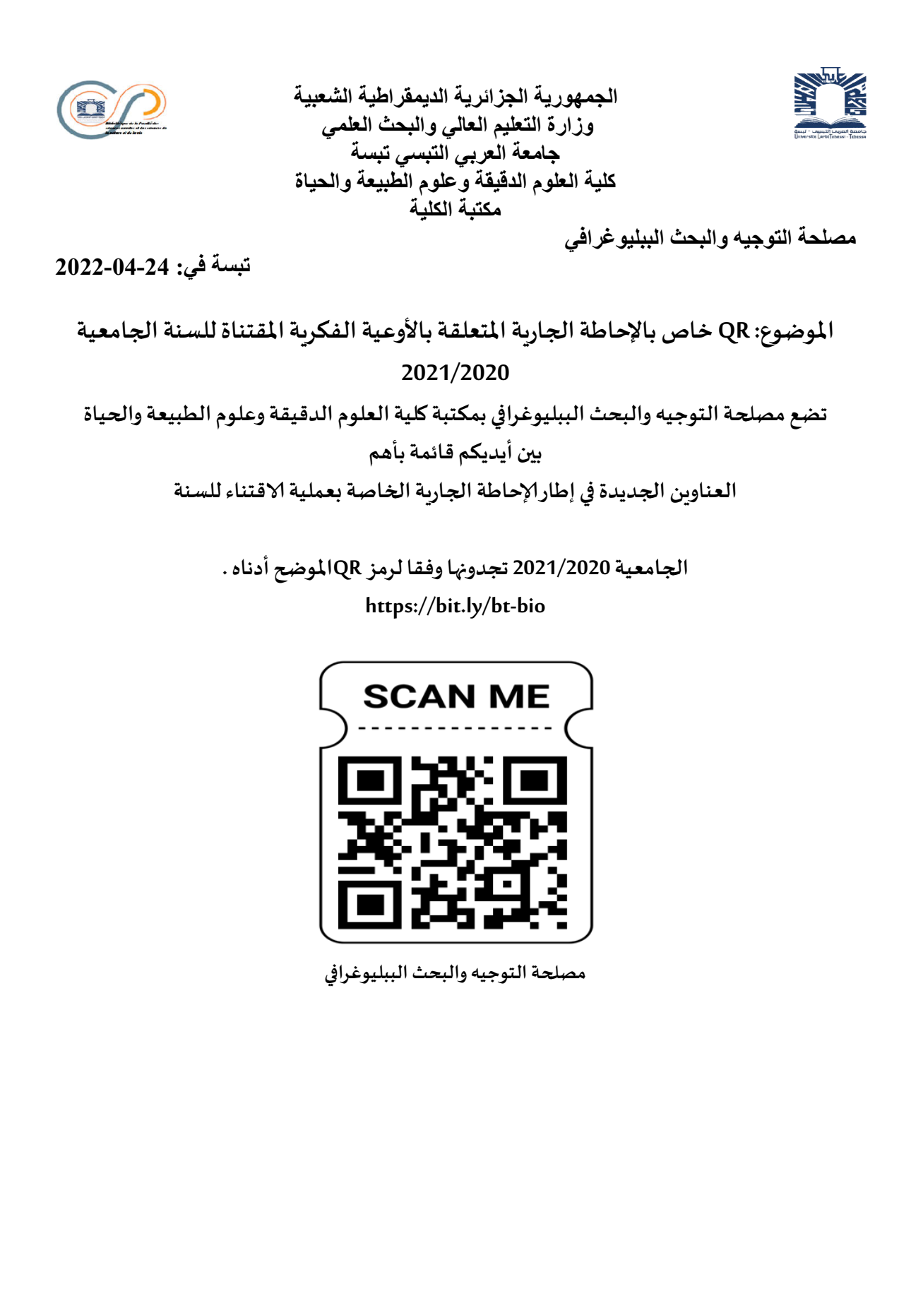 Read more about the article إحاطة جارية خاصة بمكتبة العلوم الدقيقة وعلوم الطبيعة والحياة