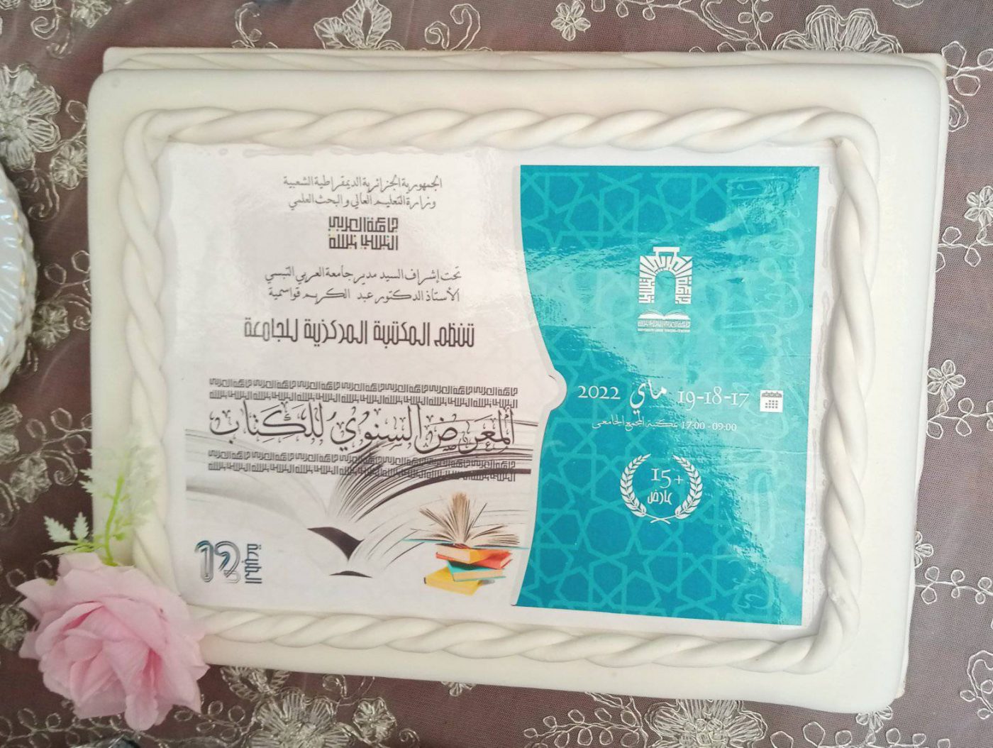 Read more about the article ترحيب بزوار المعرض السنوي للكتاب