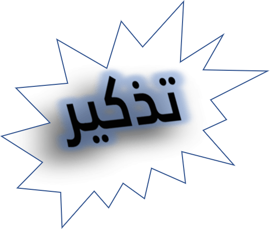 You are currently viewing تذكير لطلبة الدكتوراه