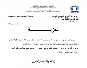 Read more about the article تعزية