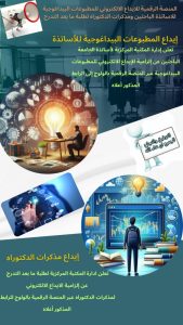 Read more about the article المنصة الرقمية الخاصة بإيداع مذكرات الدكتوراه و مطبوعات الأساتذة