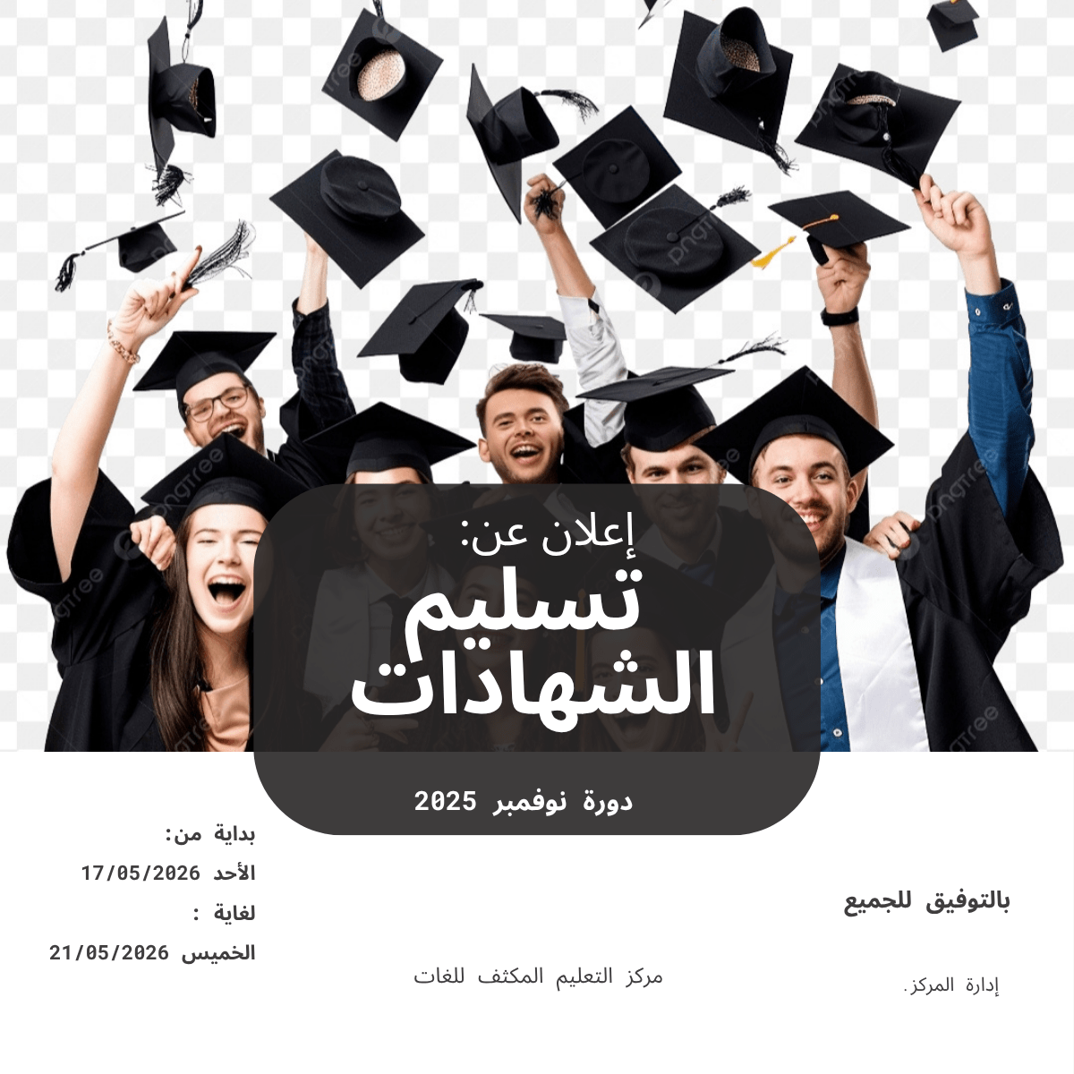 You are currently viewing تسليم شهادات دورة نوفمبر 2025