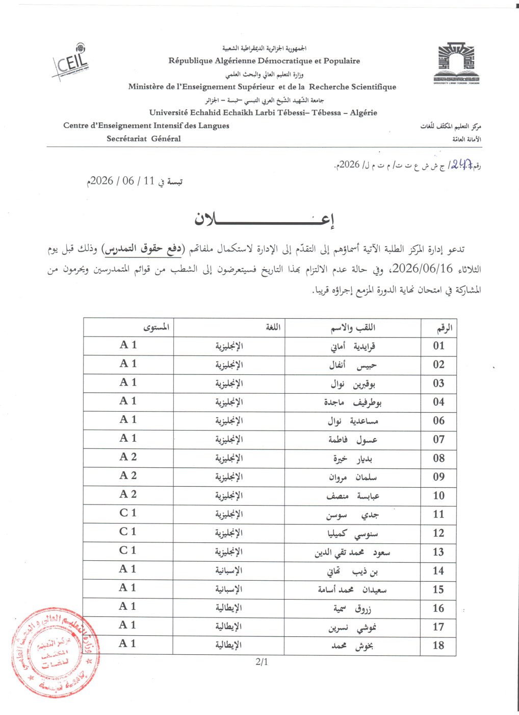 You are currently viewing إعلان هام لطلبة مركز التعليم المكثف للغات