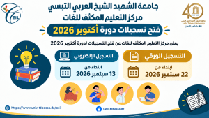 Read more about the article تسجيلات دورة أكتوبر 2026
