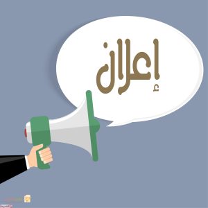 Read more about the article إعلان لفائدة طلبة اللغة الاسبانية -دورة مارس 2026-