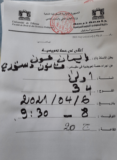 You are currently viewing حصة تعويضية(اولى ج.م -فوج 34)