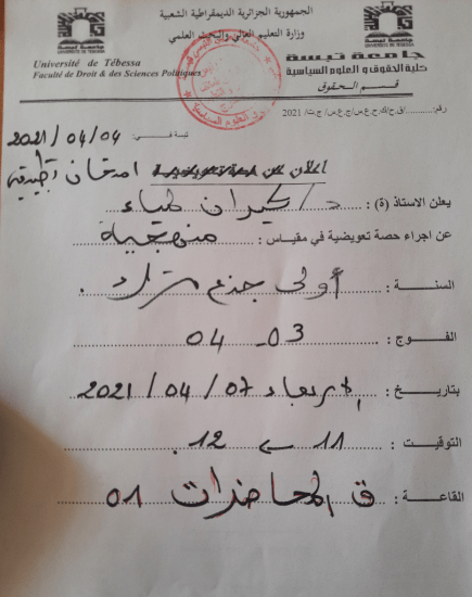 You are currently viewing حصة تعويضية (اولى ج.م-فوج 3+4)