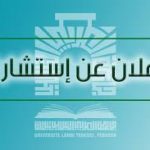 إعلان عن استشارة النقل الجوي عبر الخطوط الجوية الوطنية والدولية