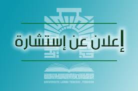 You are currently viewing إعلان عن استشارة النقل الجوي عبر الخطوط الجوية الوطنية والدولية