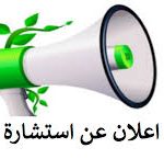 إعلان عن إستشارة إقتناء الأوراق ولوازم المكتب والتدريس