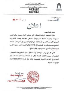 Read more about the article التلقيــح ضــد الفيــروس كورونـــــا