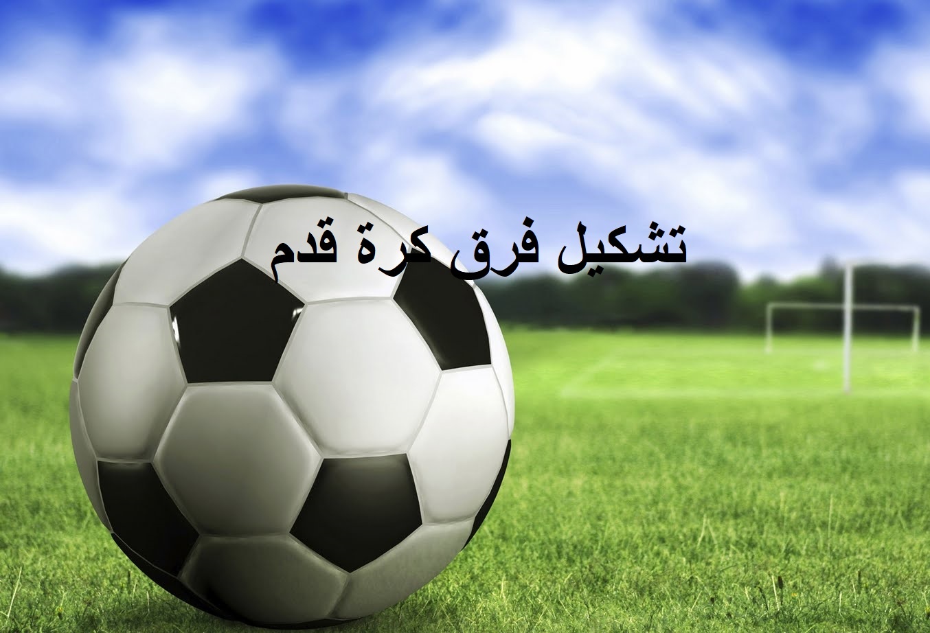 You are currently viewing اعلان تشكيل فرق لكرة القدم لكلية الآداب و اللغات