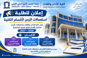 Read more about the article استعمال الزمن لأقسام الكلية