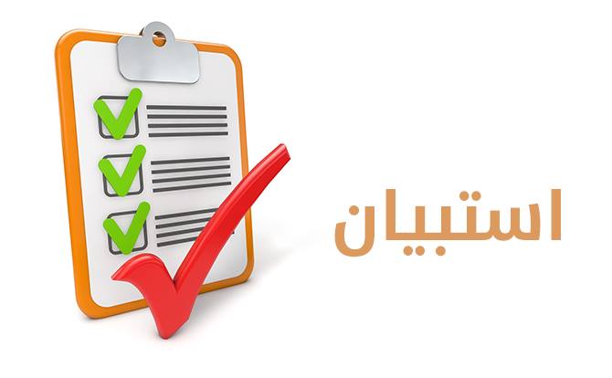You are currently viewing استبيان متابعة خريجي جامعة الشهيد الشيخ العربي التبسي – تبسة