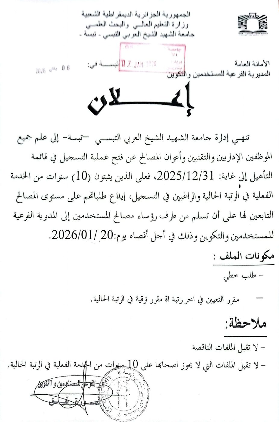 You are currently viewing اعلان عن فتح عملية التسجيل في قائمة التاهيل