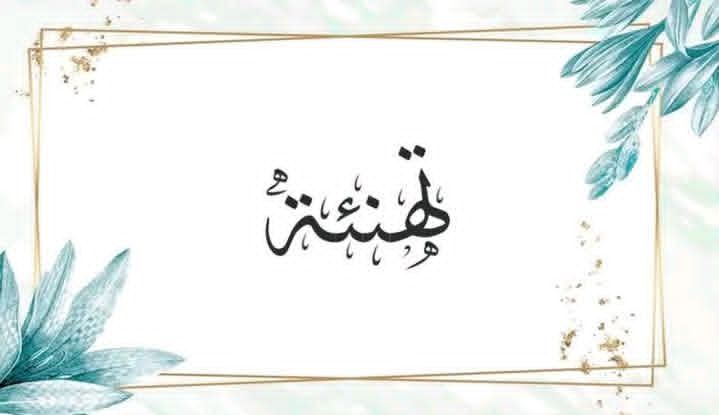 You are currently viewing نتائج الدورة ثلاثة و خمسون للجنة الجامعية الوطنية
