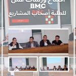 ختُتام االتكوين الموجّه لفائدة الطلبة أصحاب المشاريع والمسجلين في إطار القرار الوزاري 1275 المعدّل والمتمّم.