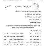 اعلان عن مناقشة دكتوراه