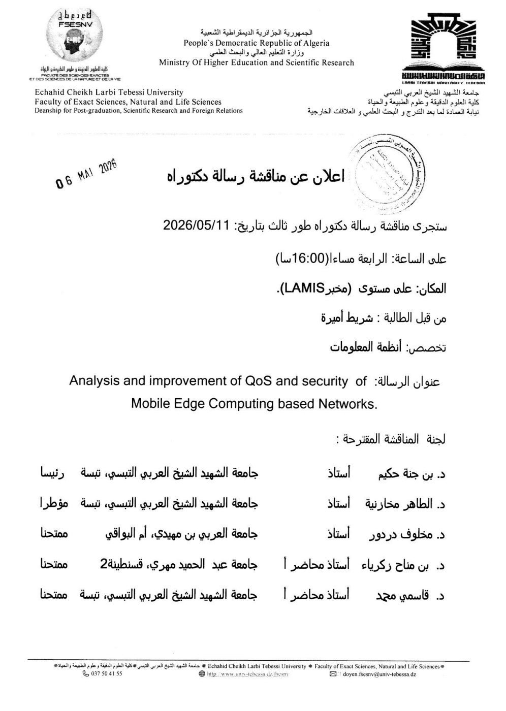 You are currently viewing اعلان عن مناقشة دكتوراه
