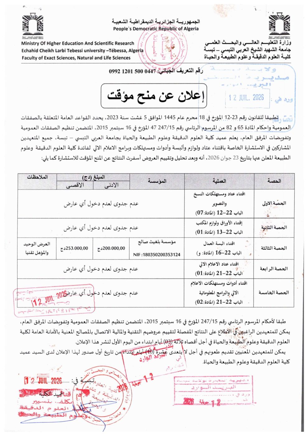 You are currently viewing اعلان عن منح مؤقت