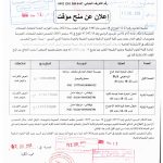 اعلان عن منح مؤقت اشغال