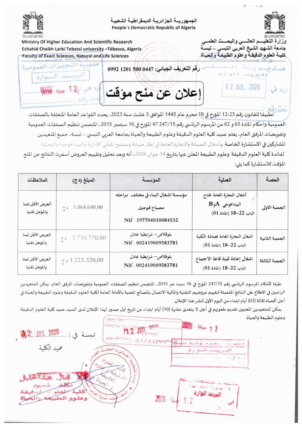 You are currently viewing اعلان عن منح مؤقت اشغال