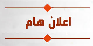 You are currently viewing انتخابات تجديد عضوية مجلس إدارة الكلية