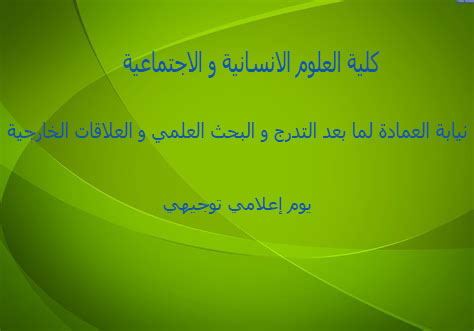 You are currently viewing يوم إعلامي توجيهي