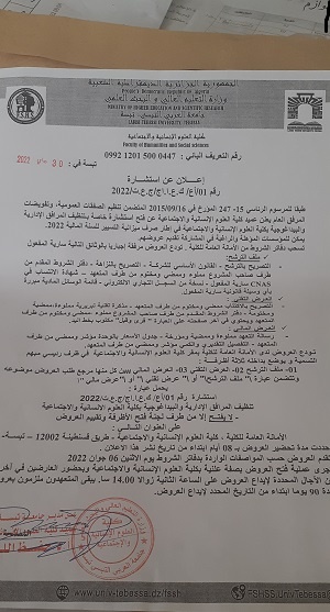 You are currently viewing اعلان عن استشارة تنظيف المرافق الادارية والبيداغوجية بكلية العلوم الانسانية والاجتماعية