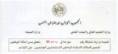 You are currently viewing تعليمة وزارية مشتركة بخصوص سن إحالة الموظفين المنتمين لأسلاك الأساتذة الباحثين الاستشفائيين الجامعيين على التقاعد