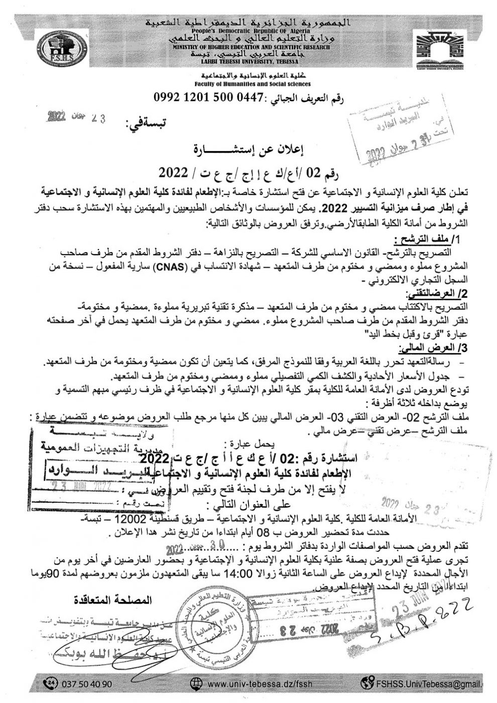 You are currently viewing إعلان عن استشارة اطعام
