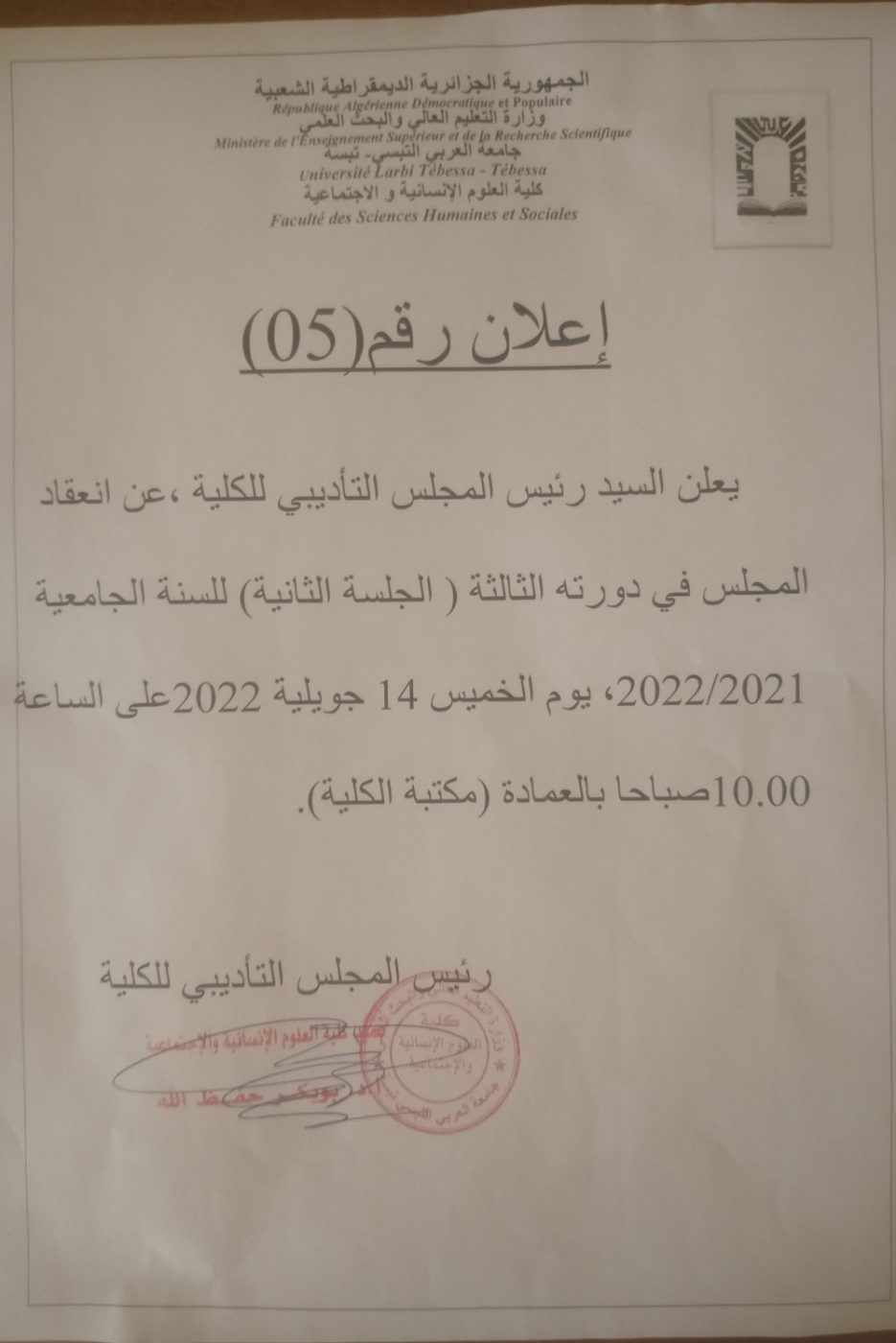 You are currently viewing انعقاد المجلس التأديبي في دورته الثالثة