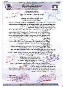 Read more about the article الاعلان الثاني عن استشارة الايواء بعد عدم جدوى-كلية العلوم الانسانية و الاجتماعية