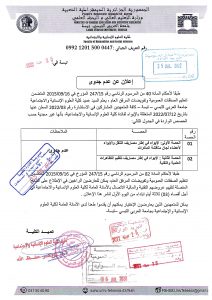 Read more about the article إعلان عن عدم جدوى-استشارة الإيواء