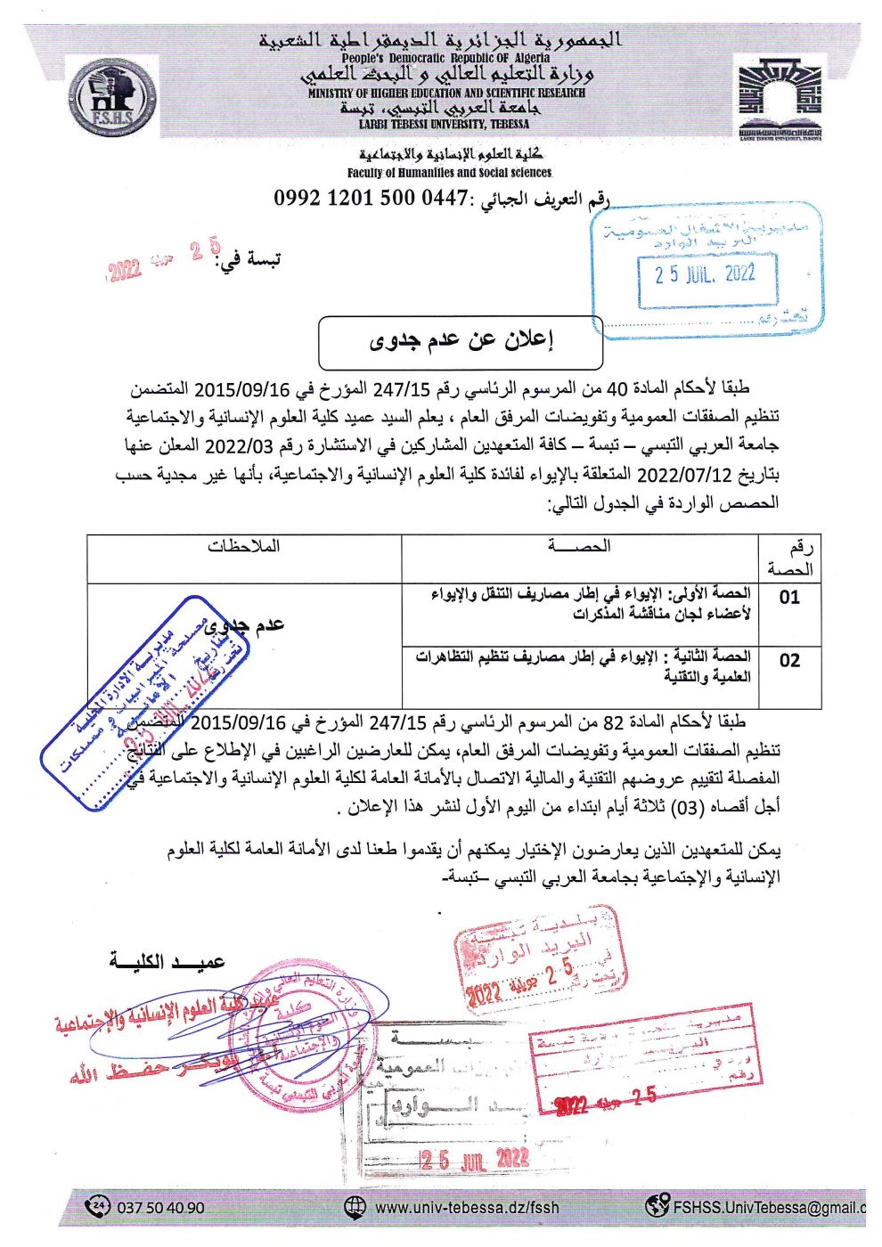 You are currently viewing إعلان عن عدم جدوى-استشارة الإيواء
