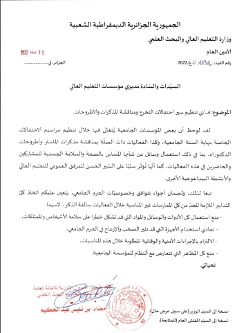 You are currently viewing بخصوص سير و تنظيم المناقشات و حفلات التخرج