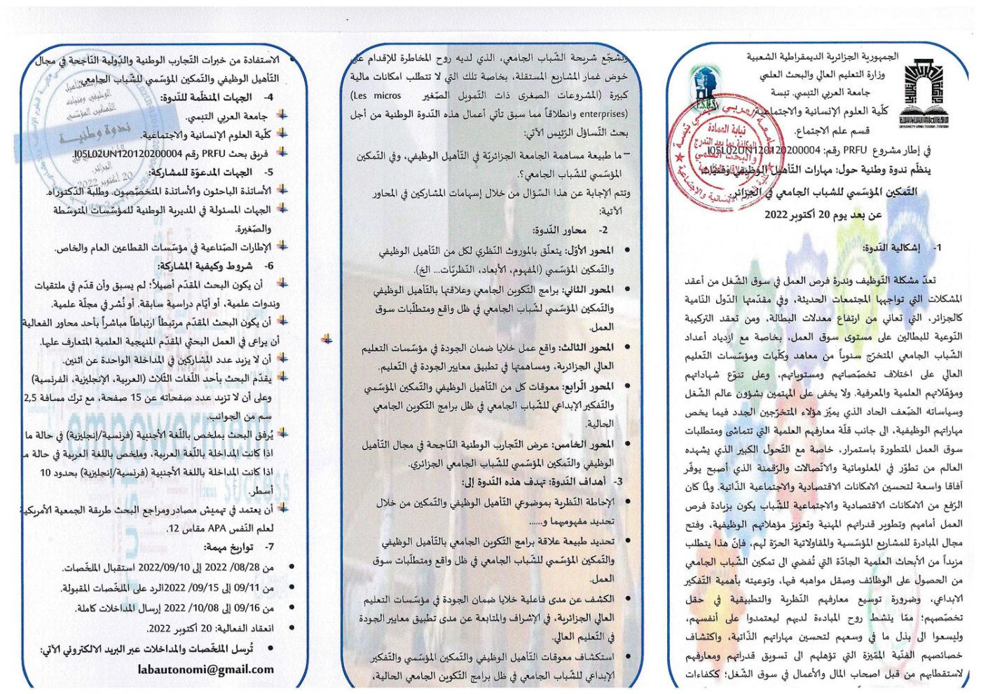 You are currently viewing ملتقى مهارات التّأهيل الوظيفي وفنيّات التّمكين المؤسّسي للشباب الجامعي في الجزائر