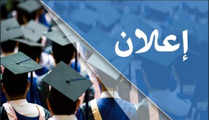 You are currently viewing إعلان خاص بمواعيد التسجيل لطلبة الدكتوراه
