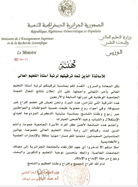 You are currently viewing قرار رقم 820 مؤرخ في 11 جويلية 22022 يتضمن الإعلان عن نتائج الدورة السابعة و الأربعون (47) للجنة الجامعية الوطنية