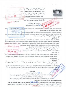Read more about the article إعلان عن استشارة اقتناء الكتب -كلية العلوم الانسانية و الاجتماعية